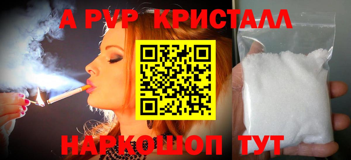 APVP крисы CK  Вход с VPN  Оренбург  Alpha PVP  A-PVP Соль  Альфа ПВП Crystall 