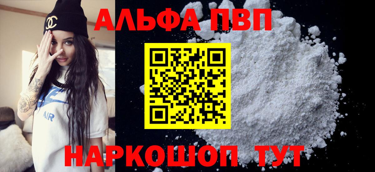 Alfa_PVP VHQ Оренбург