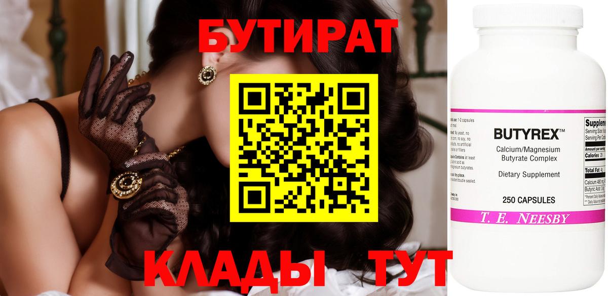 БУТИРАТ BDO  Вход с VPN  Оренбург 