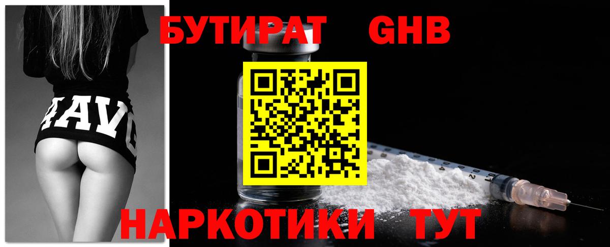 БУТИРАТ бутик Оренбург