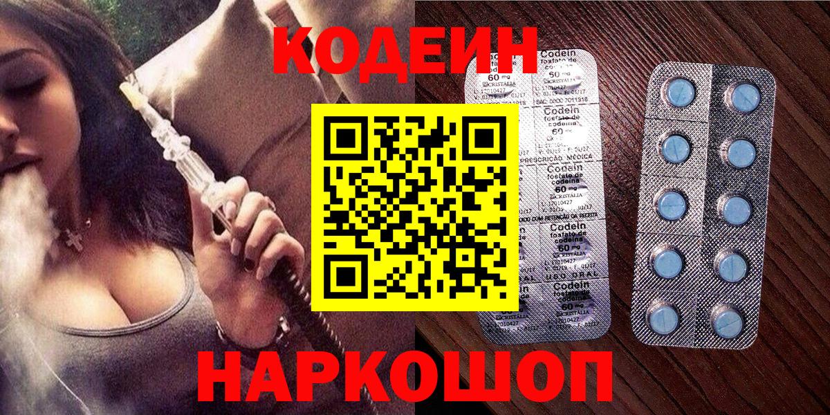Оренбург  Кодеин Purple Drank  Кодеин Purple Drank  Вход с VPN 