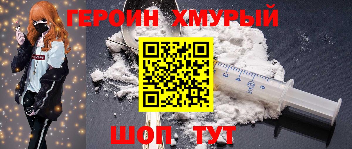 ГЕРОИН  Героин VHQ  Вход с VPN  Оренбург 