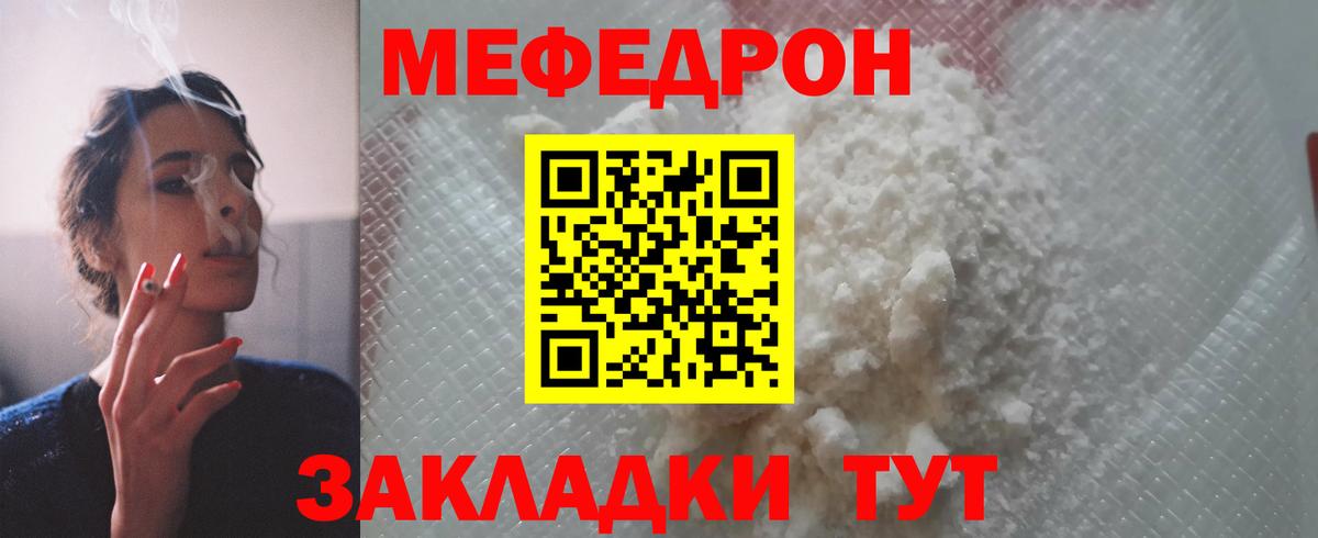 Мефедрон кристаллы Оренбург